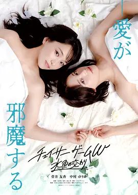 追蹤者游戲W水魚交融海報(bào)