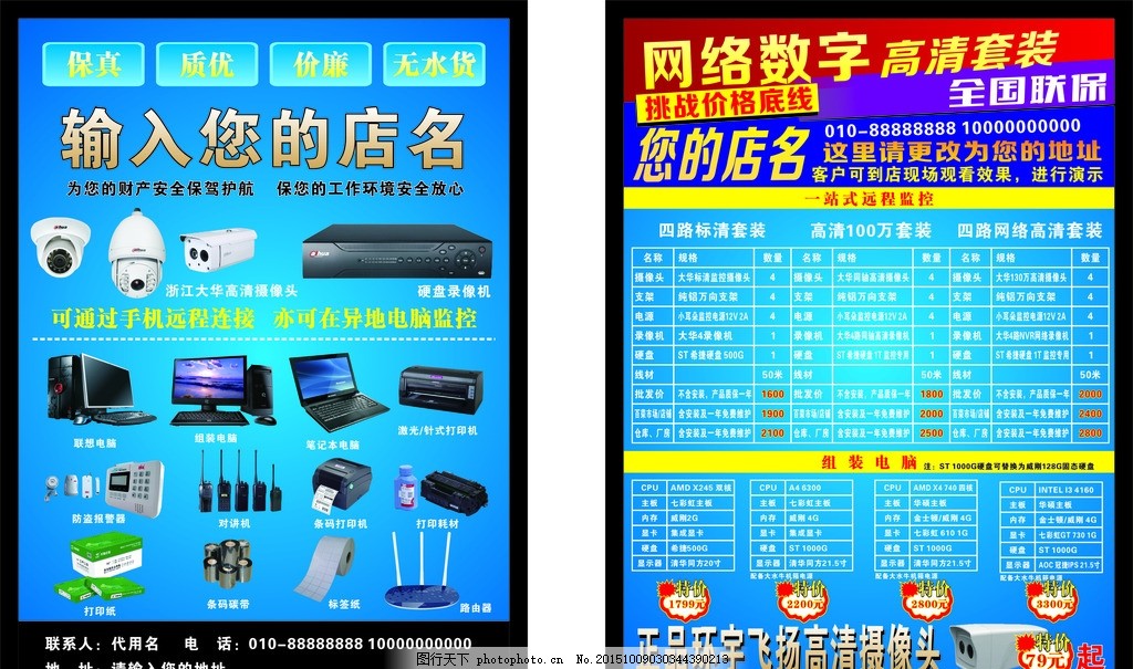 電腦科技宣傳單圖片