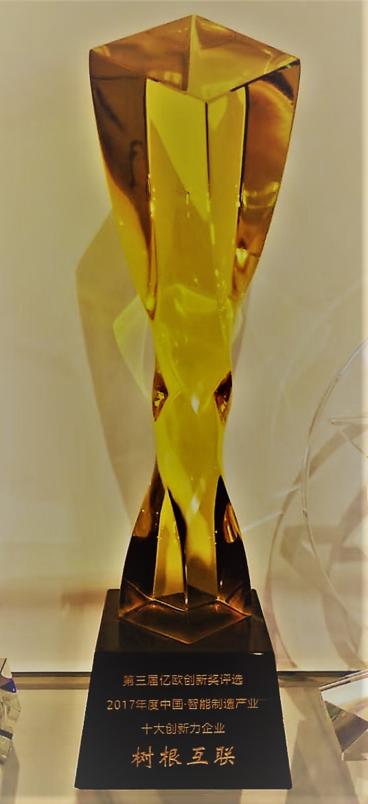 2017年度中國(guó)﹒智能制造產(chǎn)品十大創(chuàng)新力企業(yè)