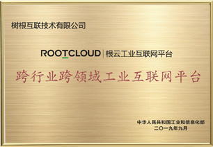 跨行業(yè)跨領(lǐng)域工業(yè)互聯(lián)網(wǎng)平臺(tái)