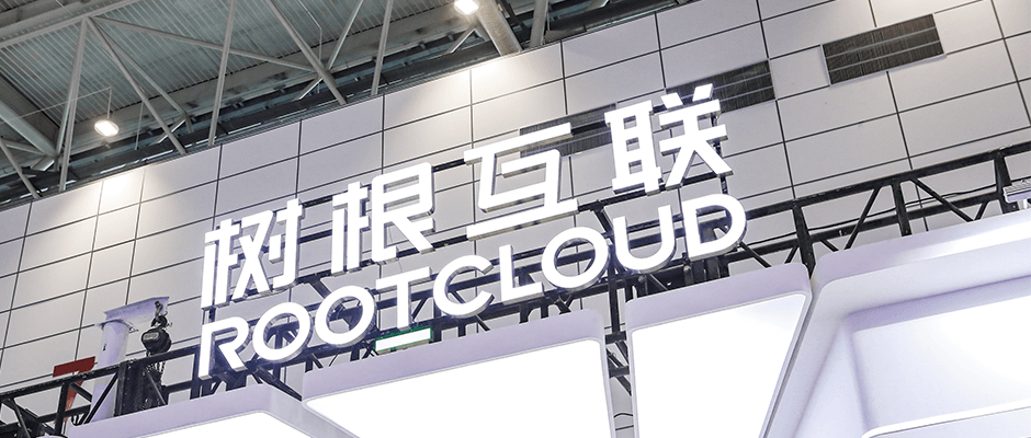 聚焦聚力，專而不凡！樹(shù)根互聯(lián)亮相2022全國(guó)中小企業(yè)數(shù)字化轉(zhuǎn)型大會(huì)
