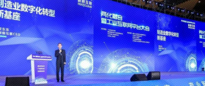 十大雙跨平臺同臺，樹根互聯(lián)兩化融合大會秀碩果