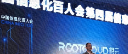 樹根互聯(lián)賀東東：工業(yè)互聯(lián)網(wǎng)是未來制造業(yè)的“操作系統(tǒng)”