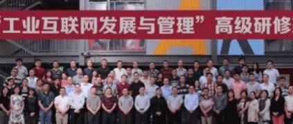 根云究竟有何獨門秘籍？ 吸引工信部高級研修班來學(xué)習(xí)