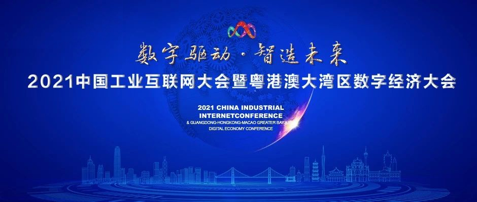 樹根互聯：專注工業互聯網操作系統，助力灣區產業“數字躍升”