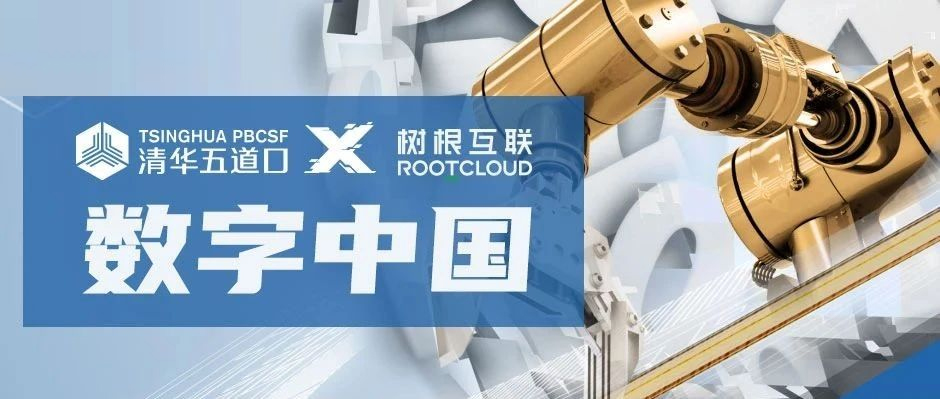 數(shù)字化筆記來了！樹根互聯(lián)亮相清華五道口“講臺(tái)”