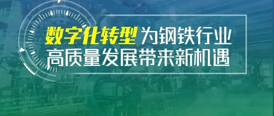 507鋼企有約｜內(nèi)外變革下，鋼企如何鍛造“應變力”？