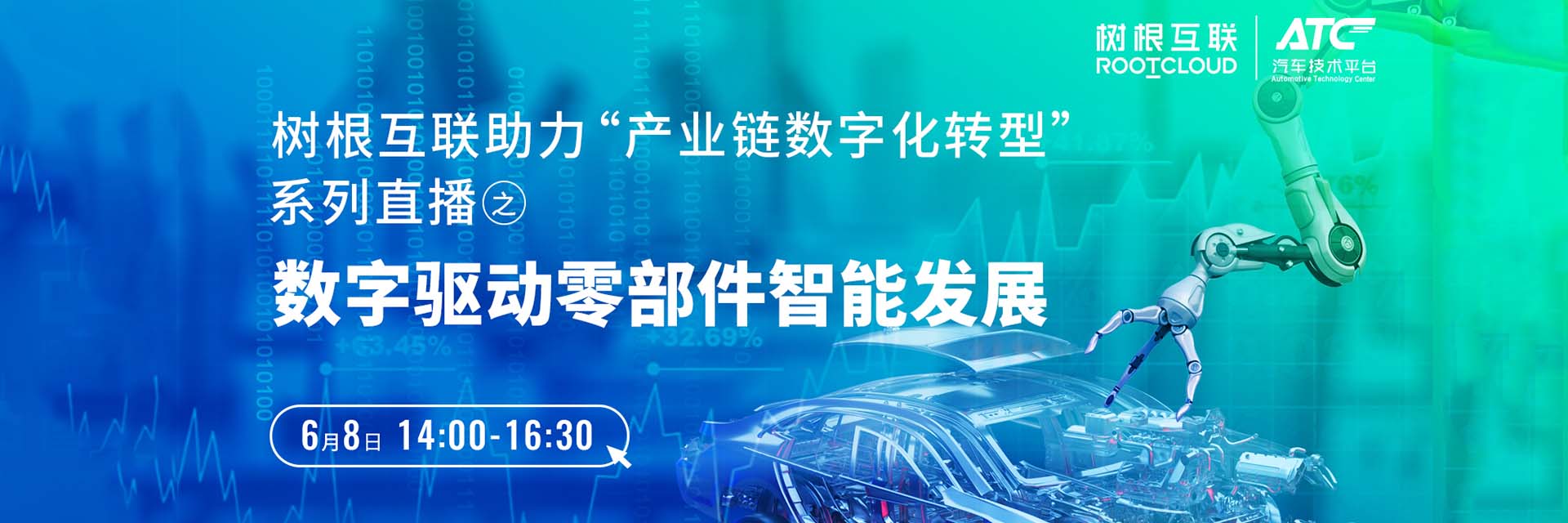 “新四化”下汽車零配件企業(yè)如何蛻變增長？6月8日，行業(yè)專家在線解答