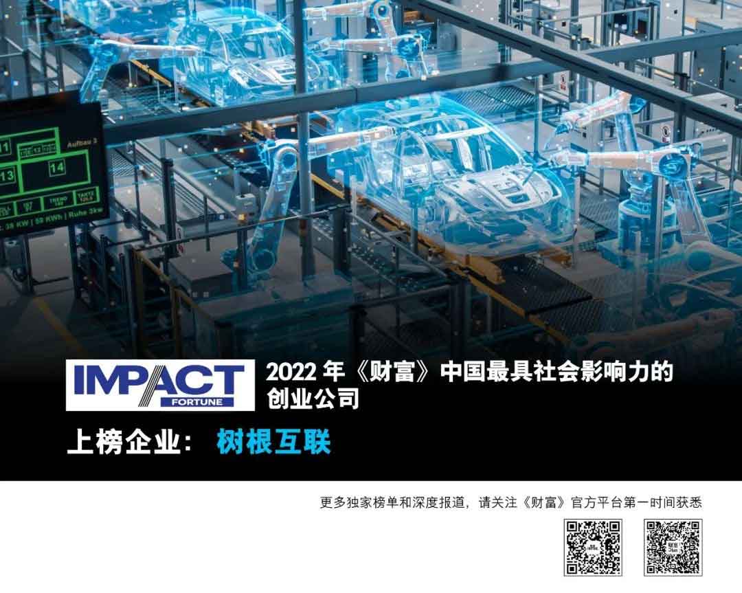2022年《財(cái)富》中國(guó)最具影響力的創(chuàng)業(yè)公司