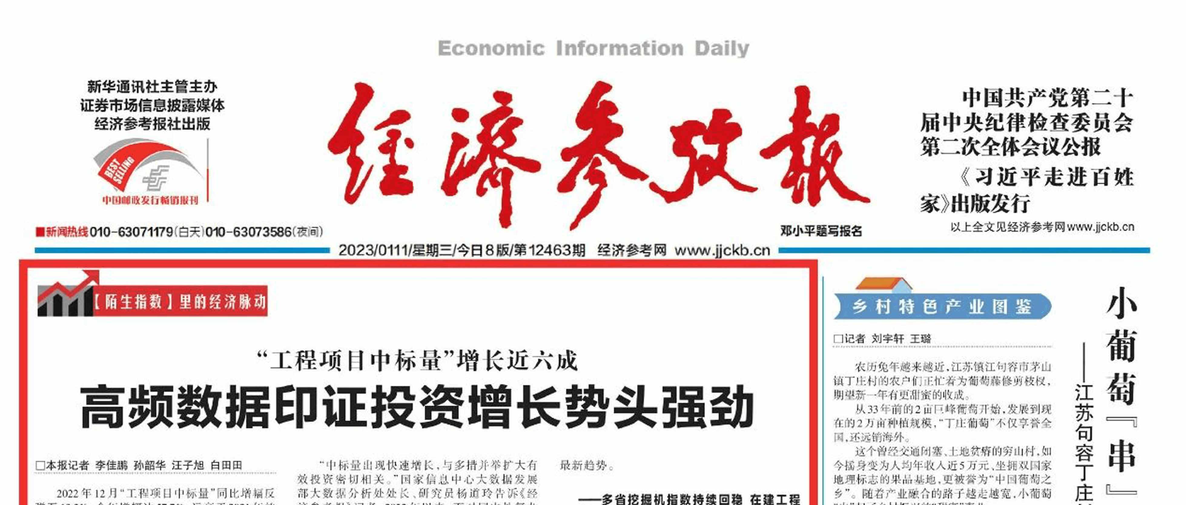 頭版頭條！《經(jīng)濟參考報》x 樹根互聯(lián)：經(jīng)濟加速回暖，增長勢頭強勁