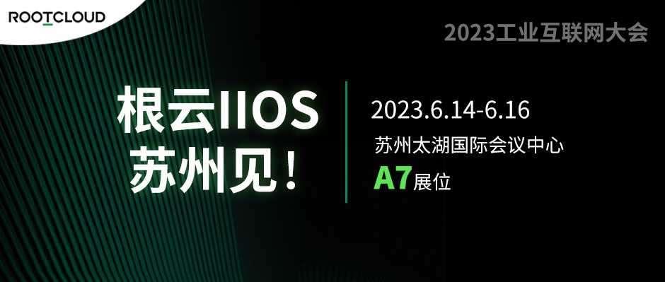 工業(yè)互聯(lián)網(wǎng)平臺