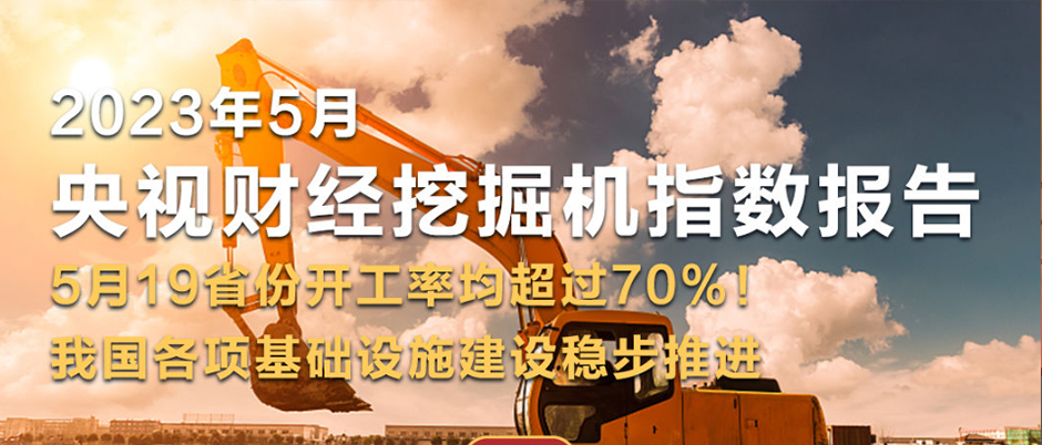 挖掘機指數(shù)