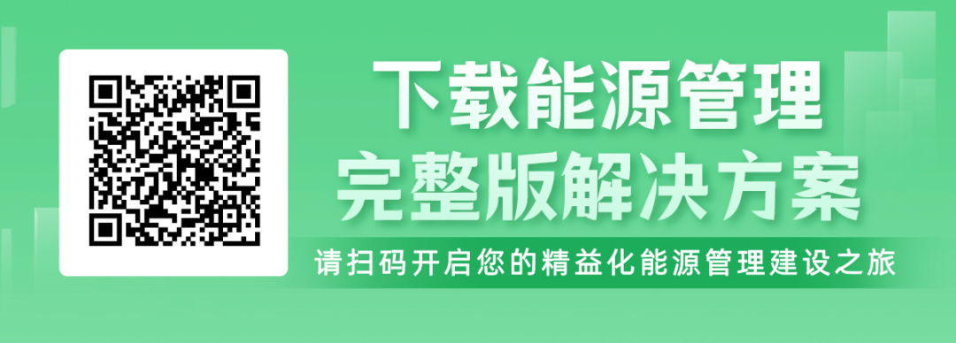 能源管理系統(tǒng)